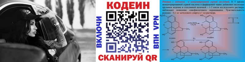 Кодеиновый сироп Lean напиток Lean (лин)  Красноармейск 